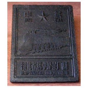 Tea Brick